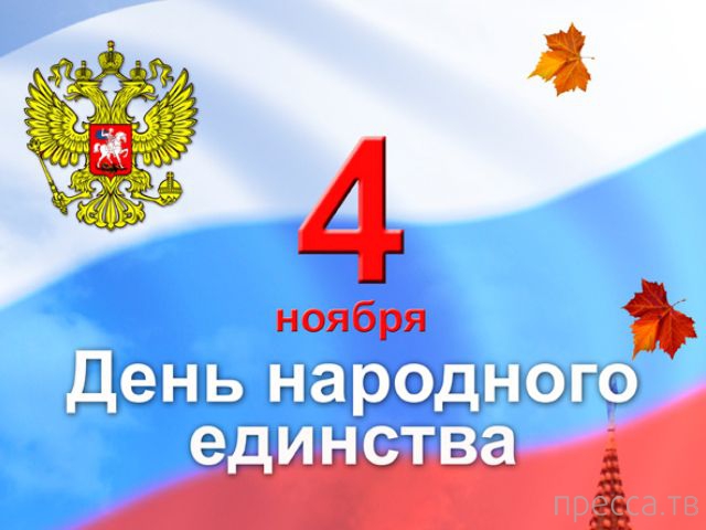 4 ноября - День народного единства. Праздник Казанской иконы Божьей матери (6 фото)