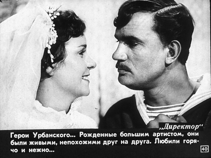 Евгений Урбанский