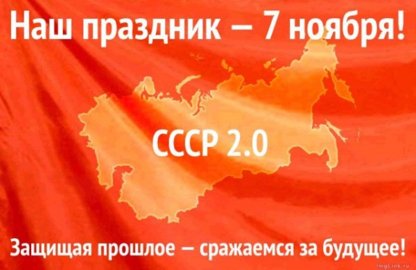 7ноября СССР2.0